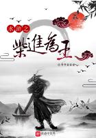 水浒之我是柴进的
