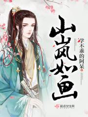 山岚照片