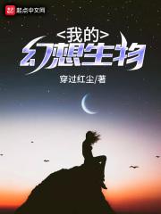 幻想生物怎么玩