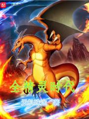 全球精灵时代为什么有2个版本
