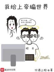 我替上帝写剧本
