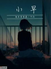 小星星歌曲