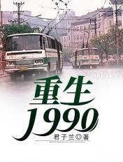 重生1990从一毛钱开始
