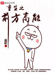 重生之前h