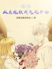 系统让我低调当富婆