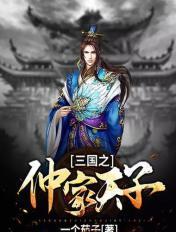 三国之仲谋天下百科