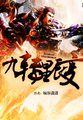 九转星辰变动漫