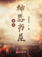 漫画我的神器
