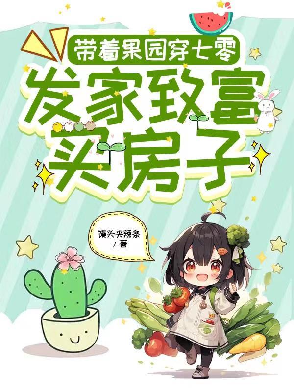 带着批发市场穿七零