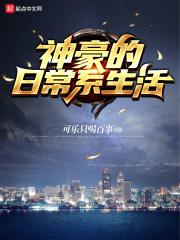 日常系神豪人生