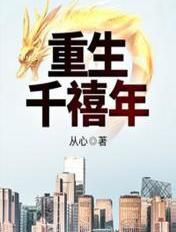 重生千禧年代txt