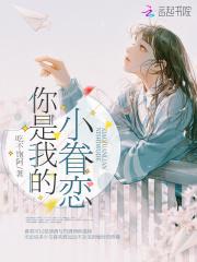 你是我的小温暖