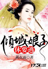 娘子太倾城