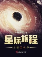星际之旅电影