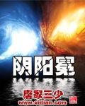 阴阳冕结局