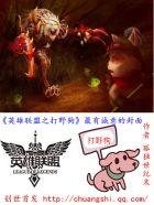 lol野狗