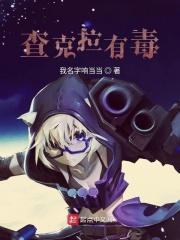 查克拉是什么物质