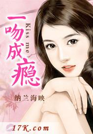 一吻成瘾免费版在线观看