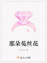 那朵菟丝花