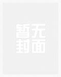 修仙:从怀孕师娘开始